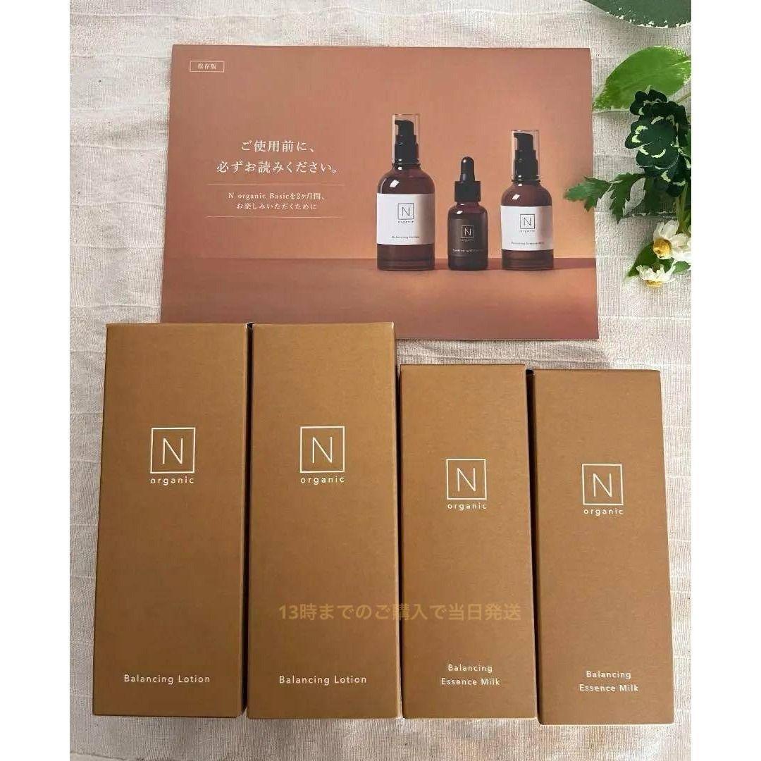 2セット ローション・エッセンスミルク セット Nオーガニック