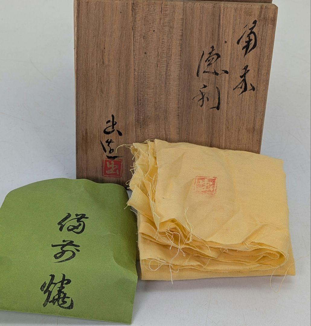 岡山県重要無形文化財 山本出 備前焼 徳利 共箱共布栞 とっくり 酒器