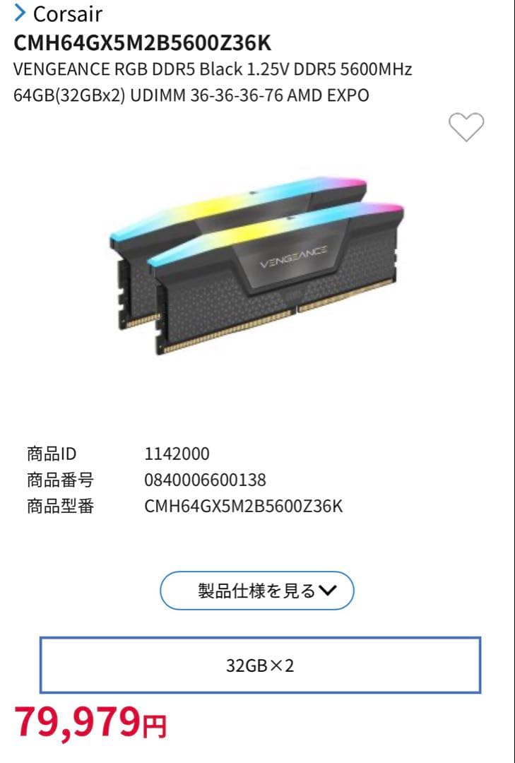 【値下げ不可】CMH64GX5M2MB5600Z36K