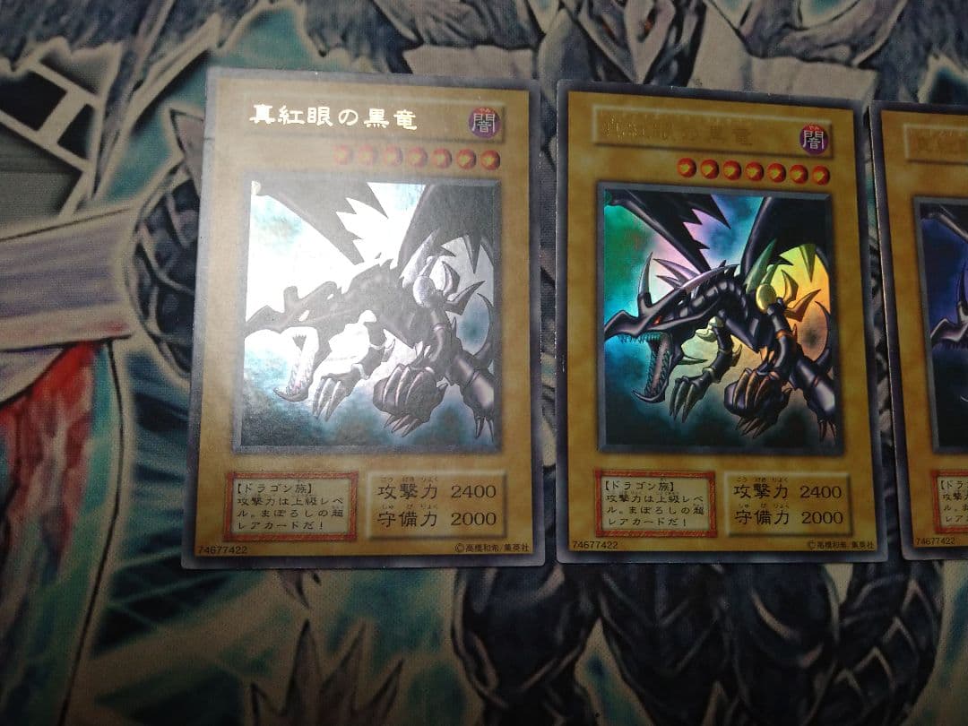 遊戯王 初期 真紅眼の黒竜 3枚
