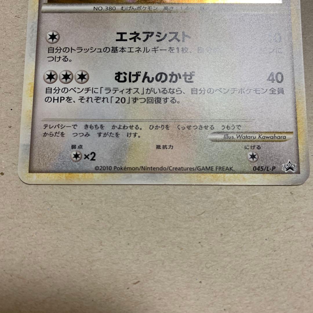 ポケモンカード ラティアス ハッサム 2枚セット