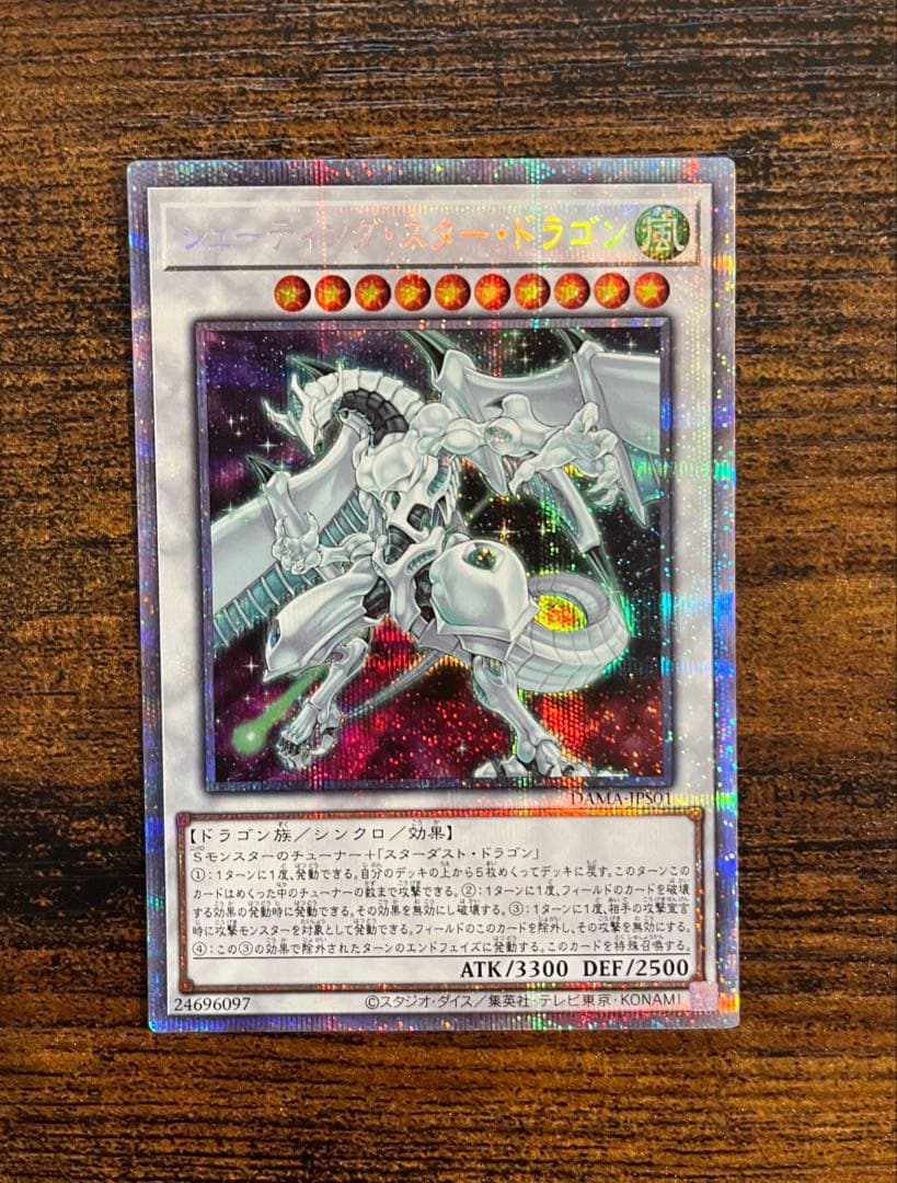 【送料無料❗️匿名発送❗️】遊戯王　シューティングスタードラゴン　プリズマ