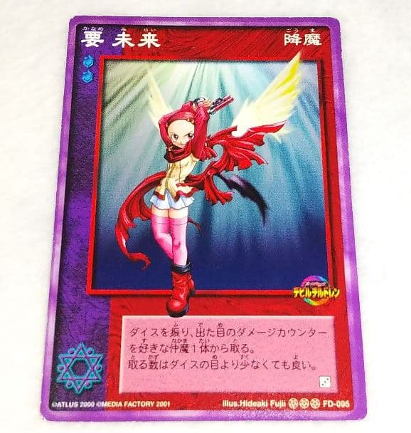 真・女神転生デビルチルドレン 要未来 トレーディングカード - メルカリ