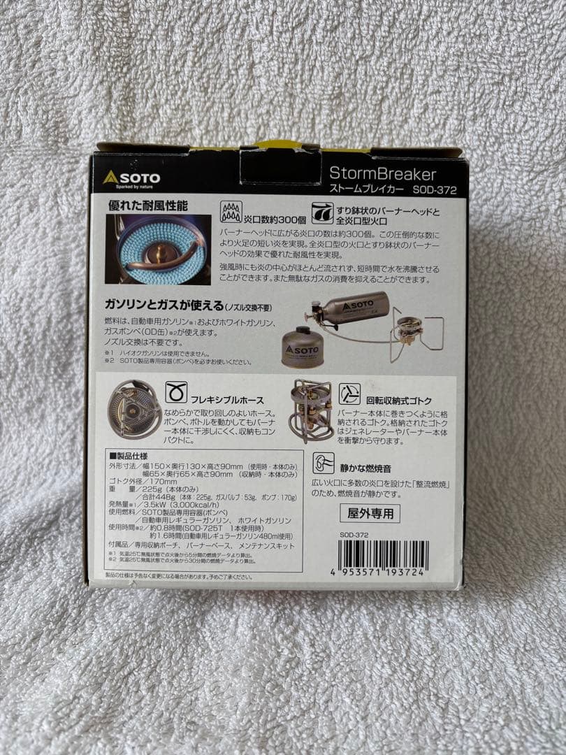 SOTO StormBreaker SOD-372 シングルバーナーコンロ