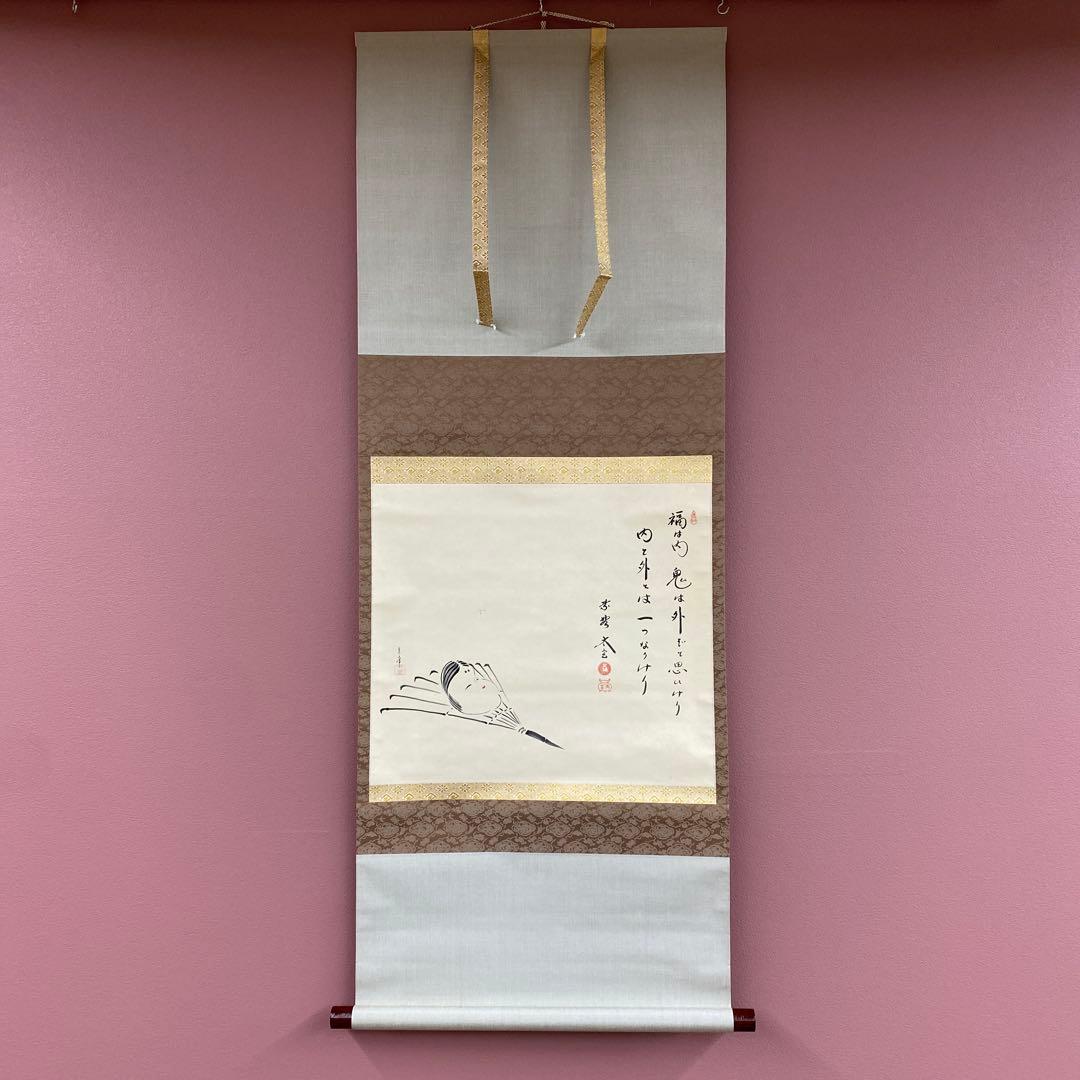 美品 掛け軸 小林太玄作 お多福画賛「福は内」共箱 禅語 節分 縁起物 美品 掛け軸 小林太玄作 お多福画賛「福は内」共箱 禅語 節分 縁起物