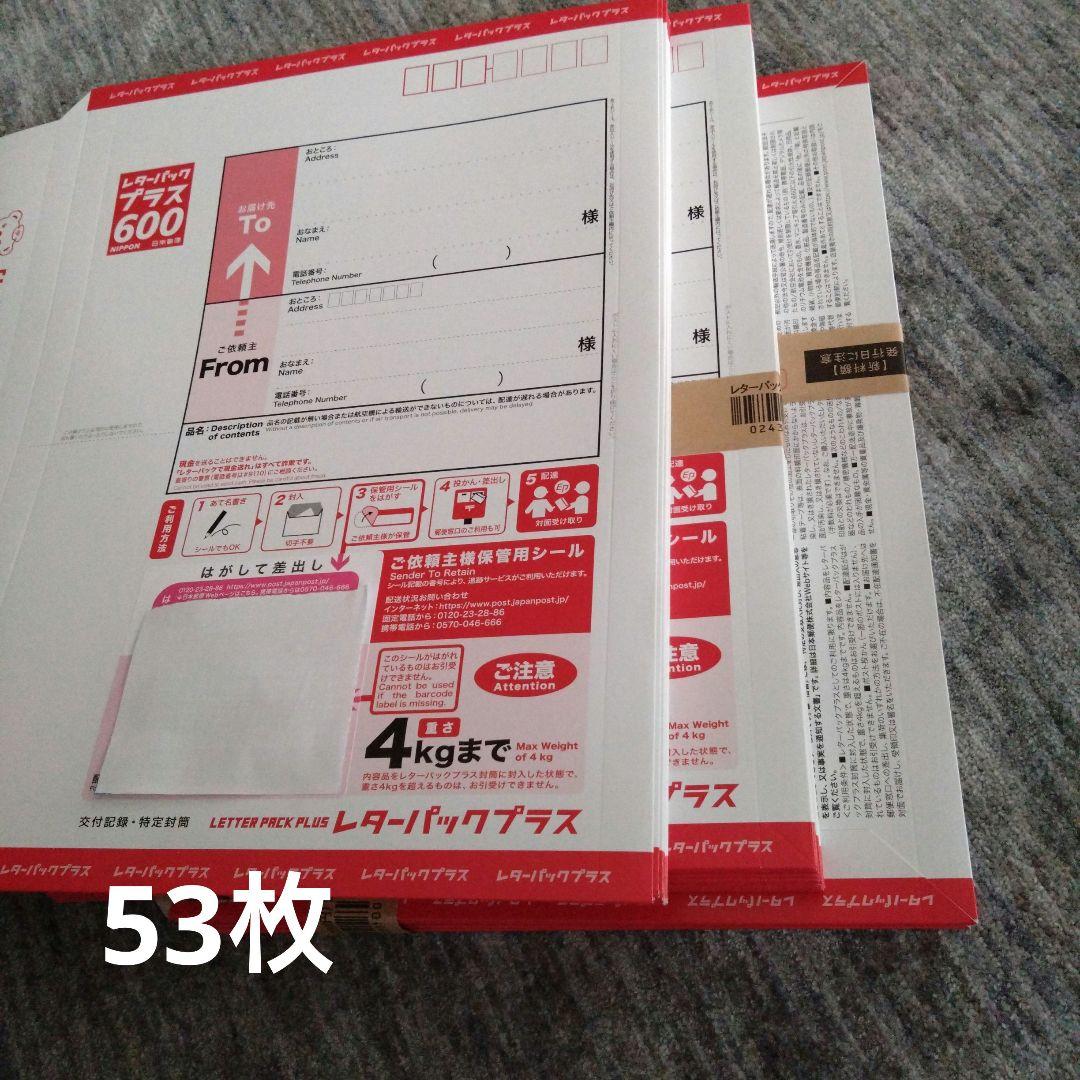 レターパックプラス（600円）（20部セット）｜郵便局のネットショップ