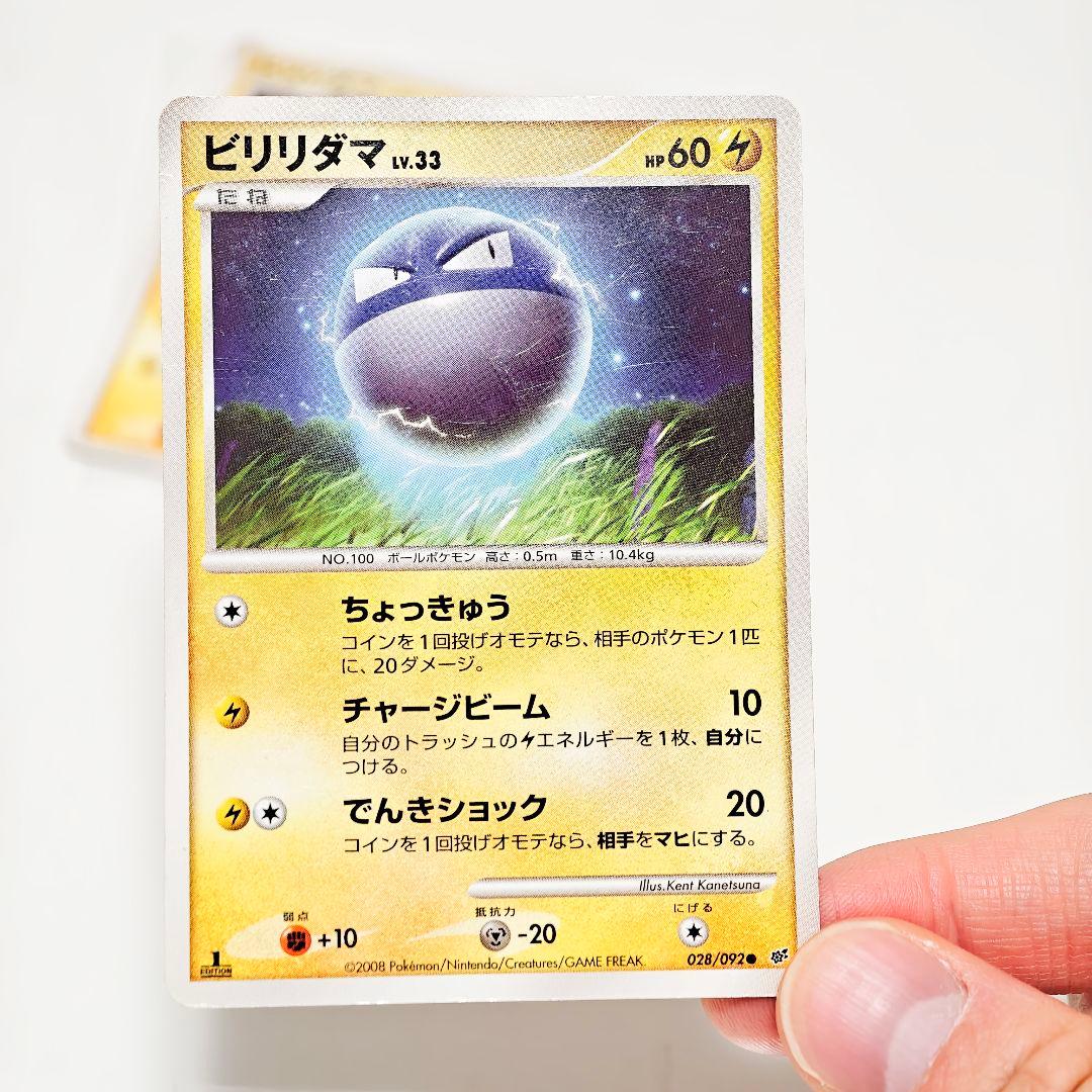 ポケカ リザードン フリーザー Pt3 ビリリダマ ヒトカゲ エビワラー