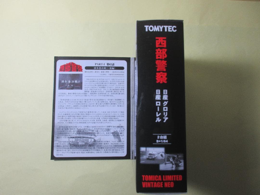 トミカ　リミテッド　ヴィンテージ　ネオ　西部警察