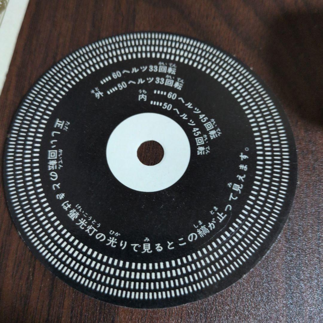 レコードを聴きながらマイクで歌える　アグネスチャンスタープレイヤー　レトロ玩具