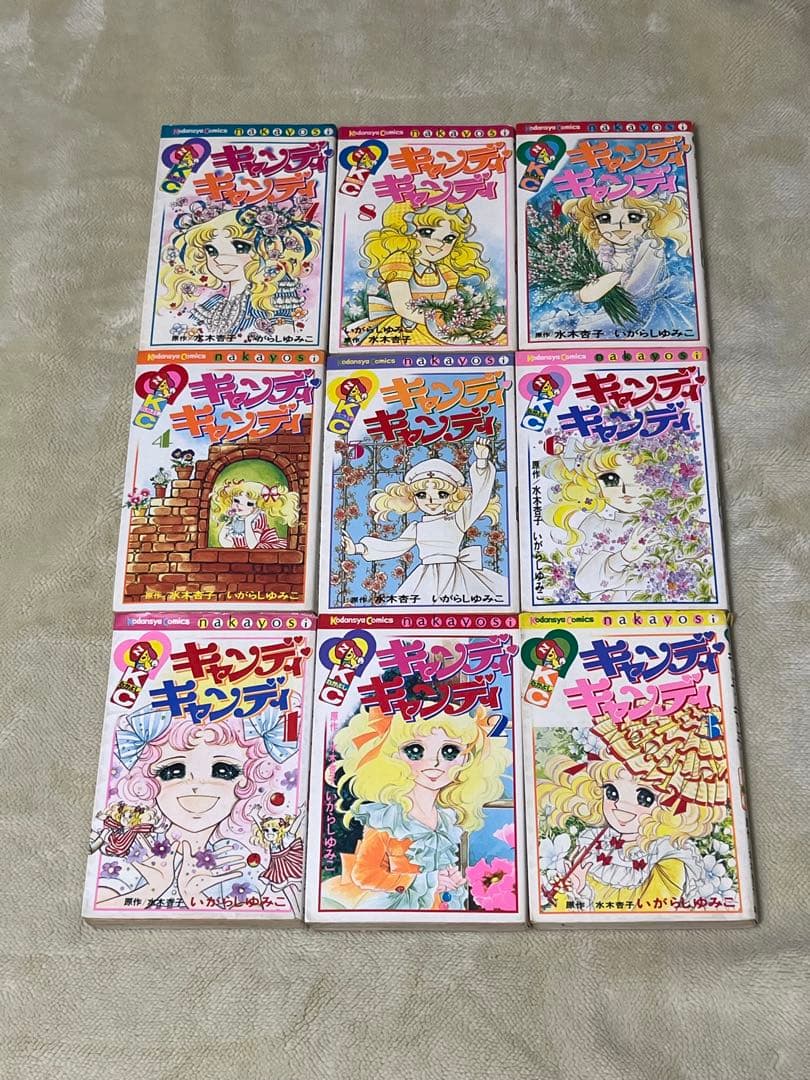 キャンディキャンディ　1～9巻　全巻セット　初版あり　いがらしゆみこ