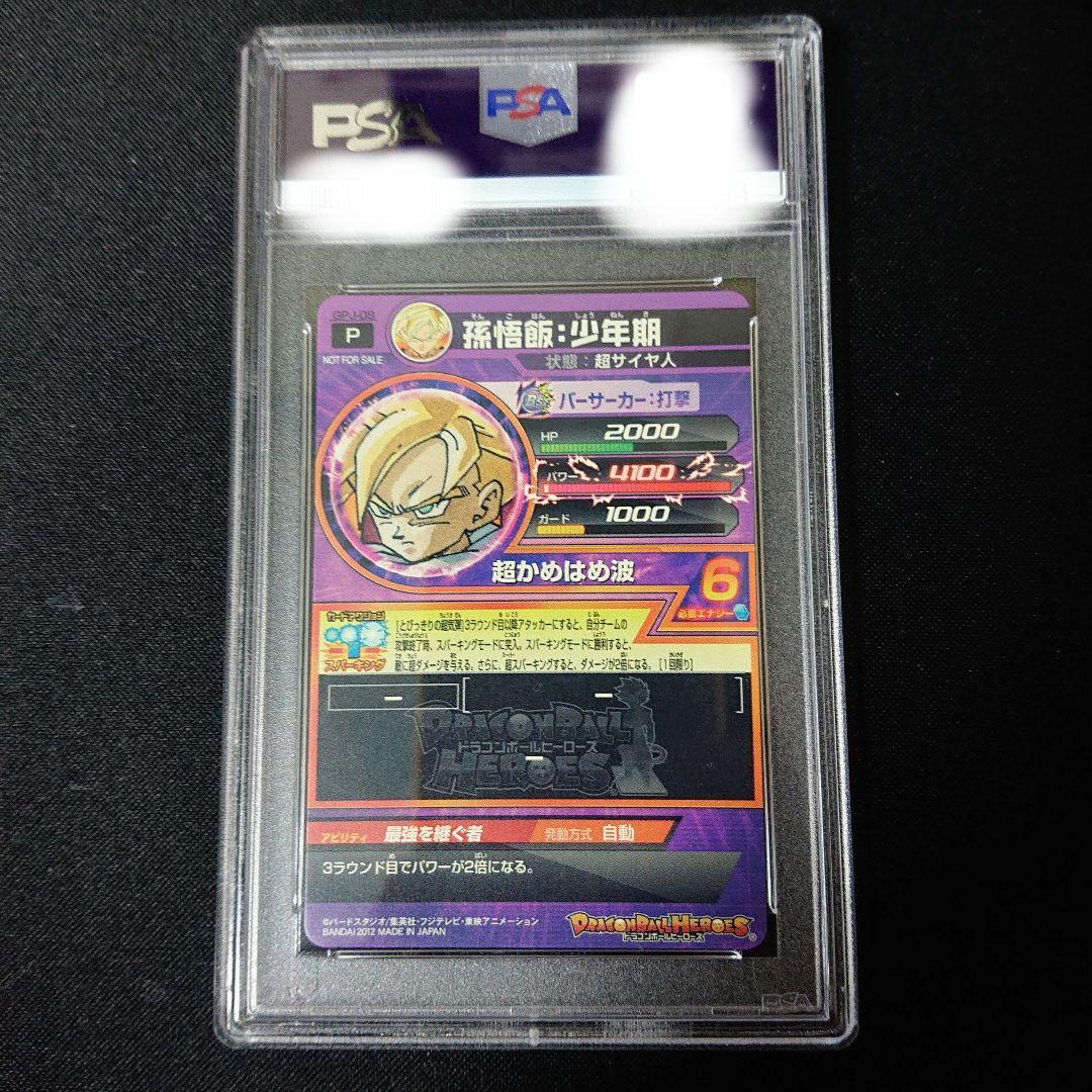 孫悟飯 少年期 プロモ 最強ジャンプ psa7 - メルカリ