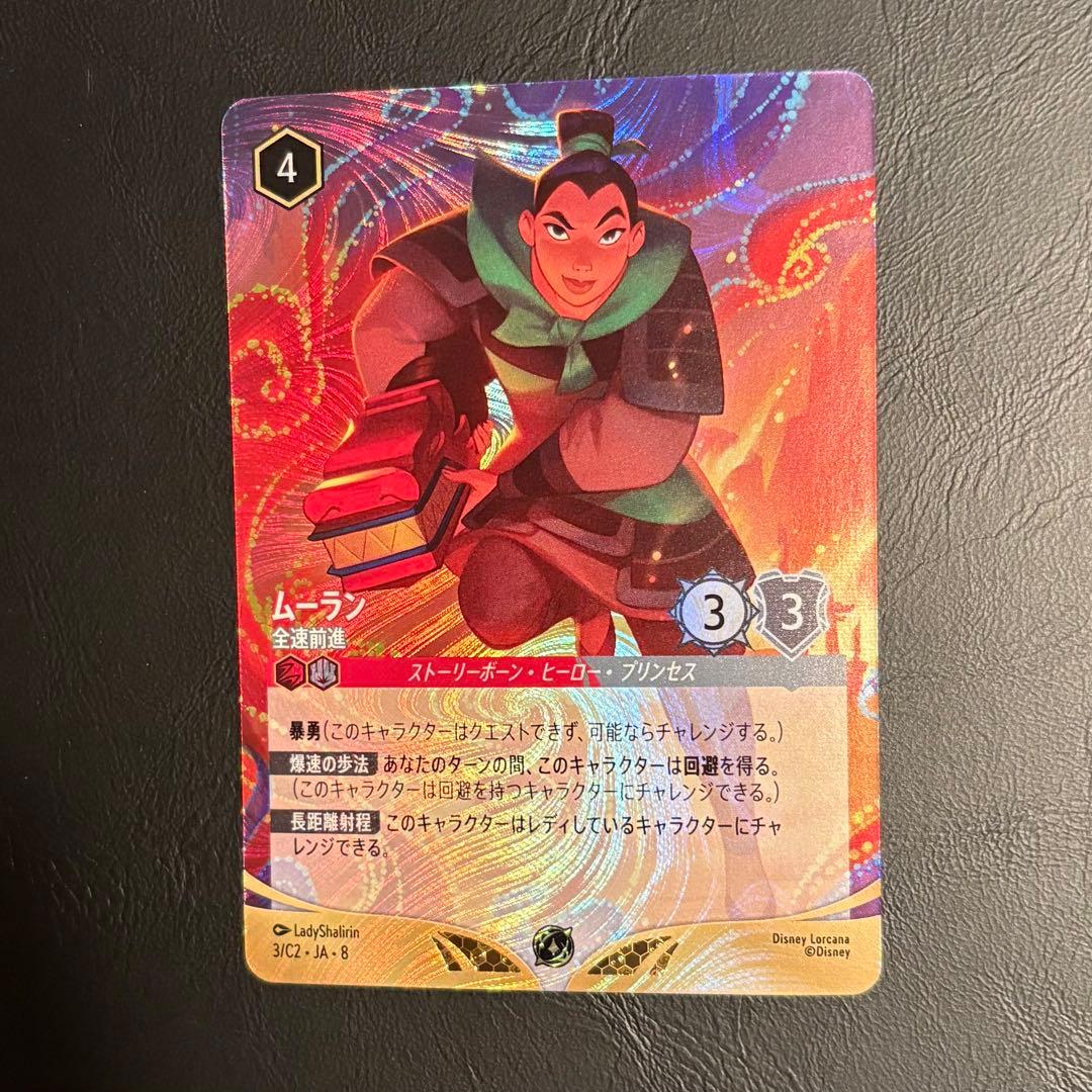 ディズニーロルカナ ムーラン 全速前進 大会上位プロモ - メルカリ