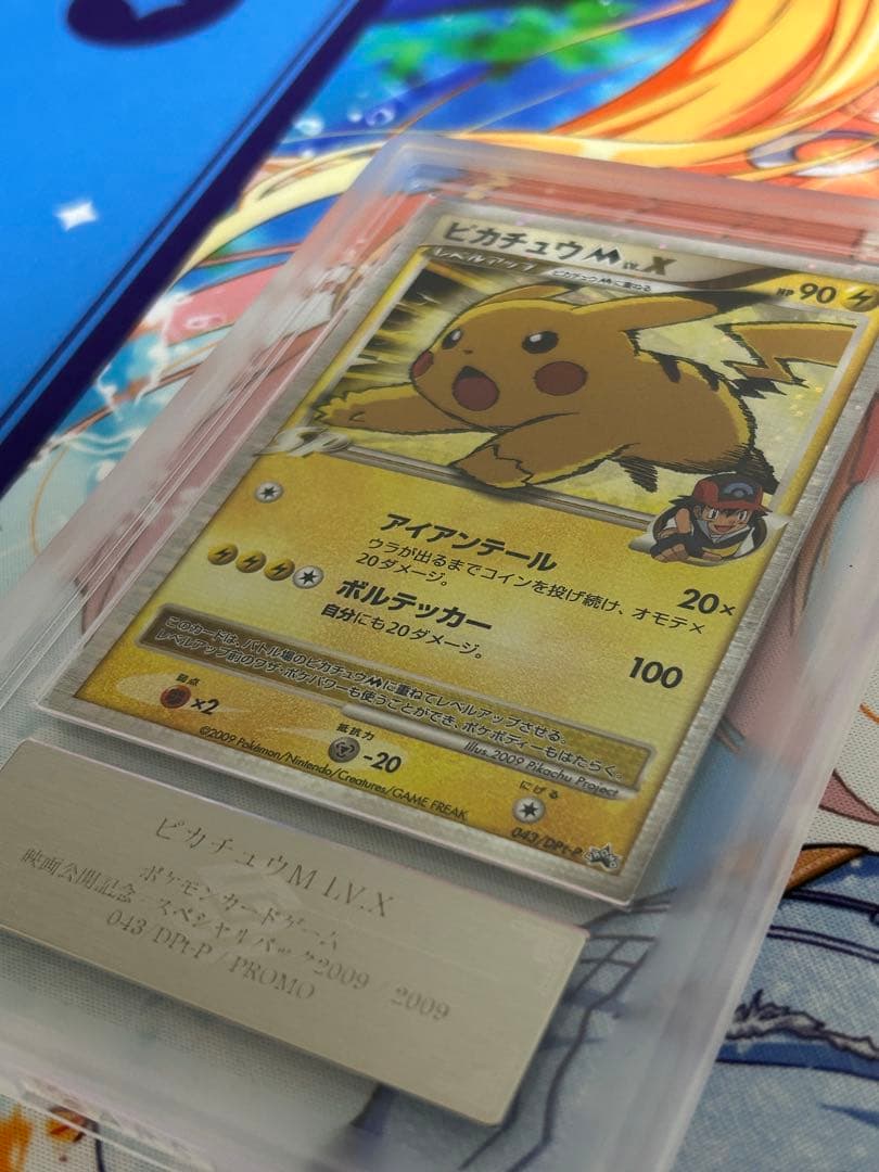 【ARS grade9】ピカチュウ M Lv.X 043/DPt-P