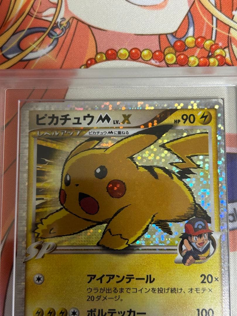 【ARS grade9】ピカチュウ M Lv.X 043/DPt-P
