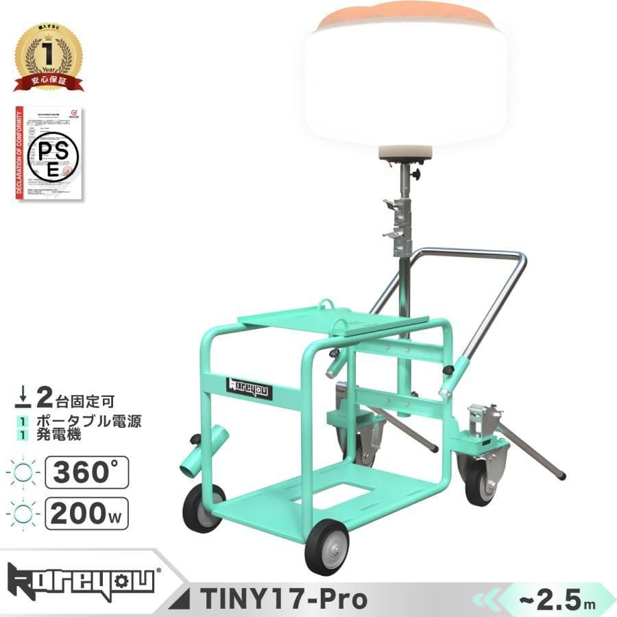 ☆PSE認証付き☆ バルーン投光器 200W LED 発電機用投光器 ポータブル