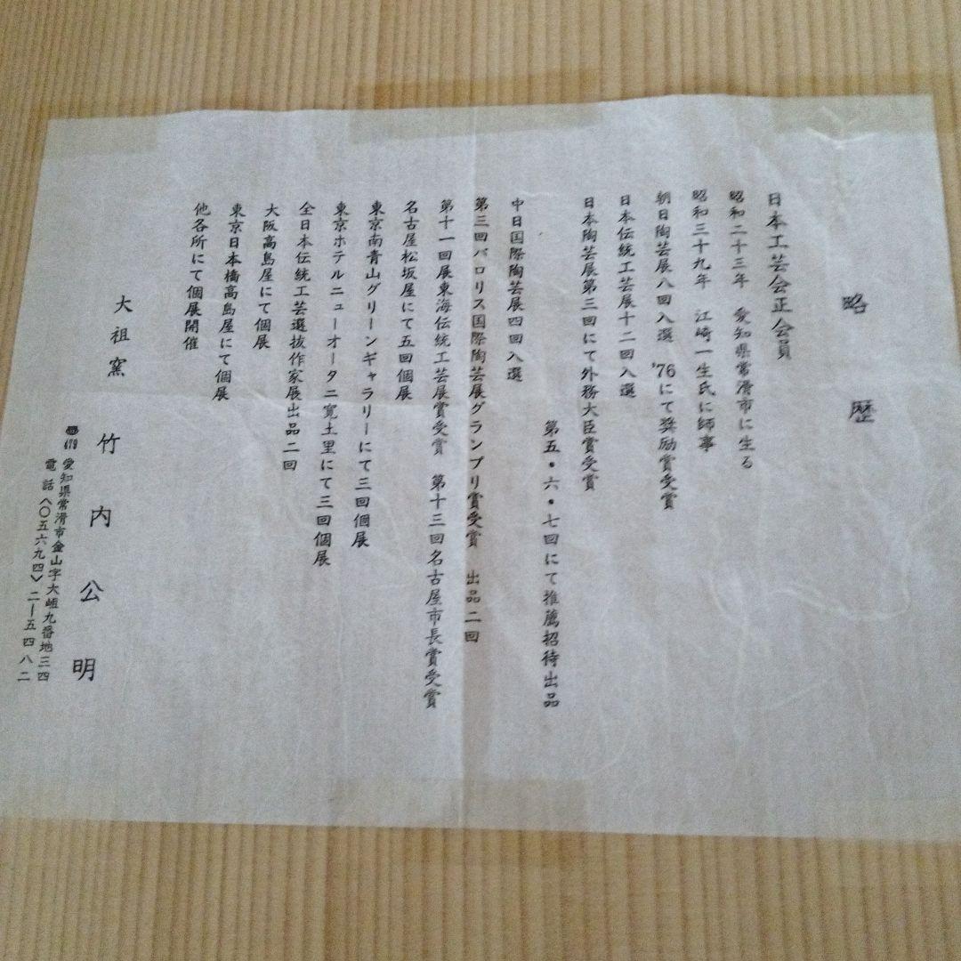 茶道具 水指 大水指 大祖窯 竹内公明造