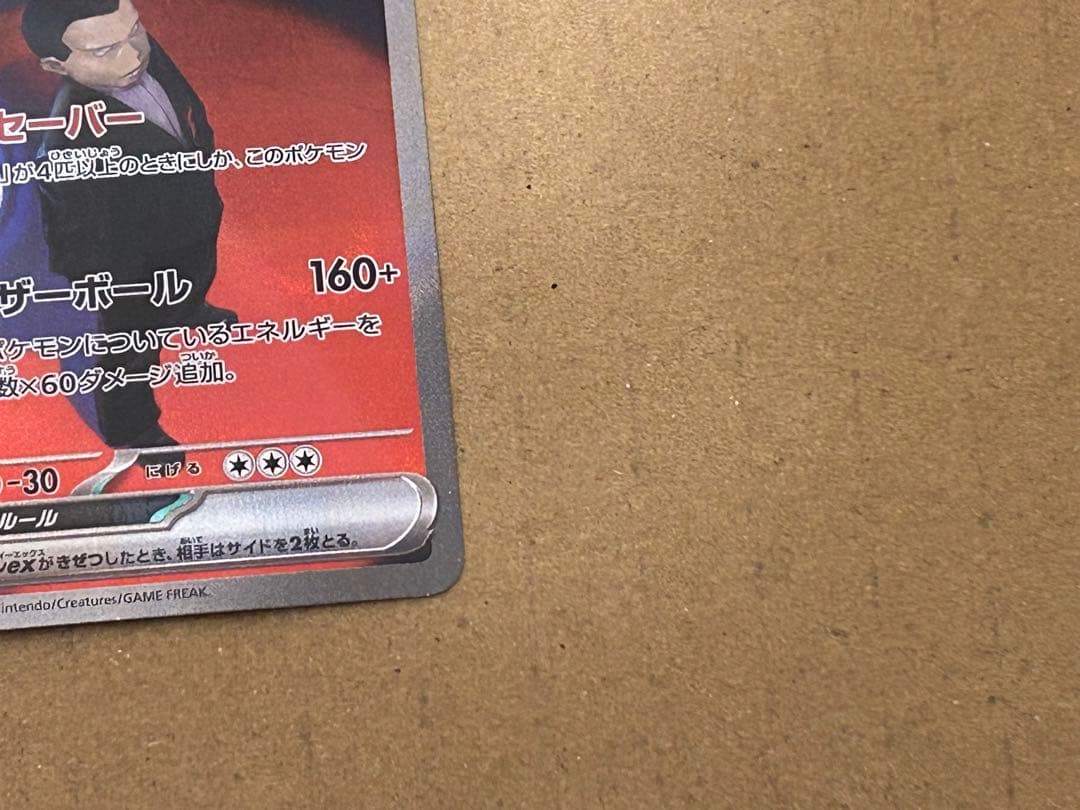ポケモンカード　ロケット団のミュウツー　SAR