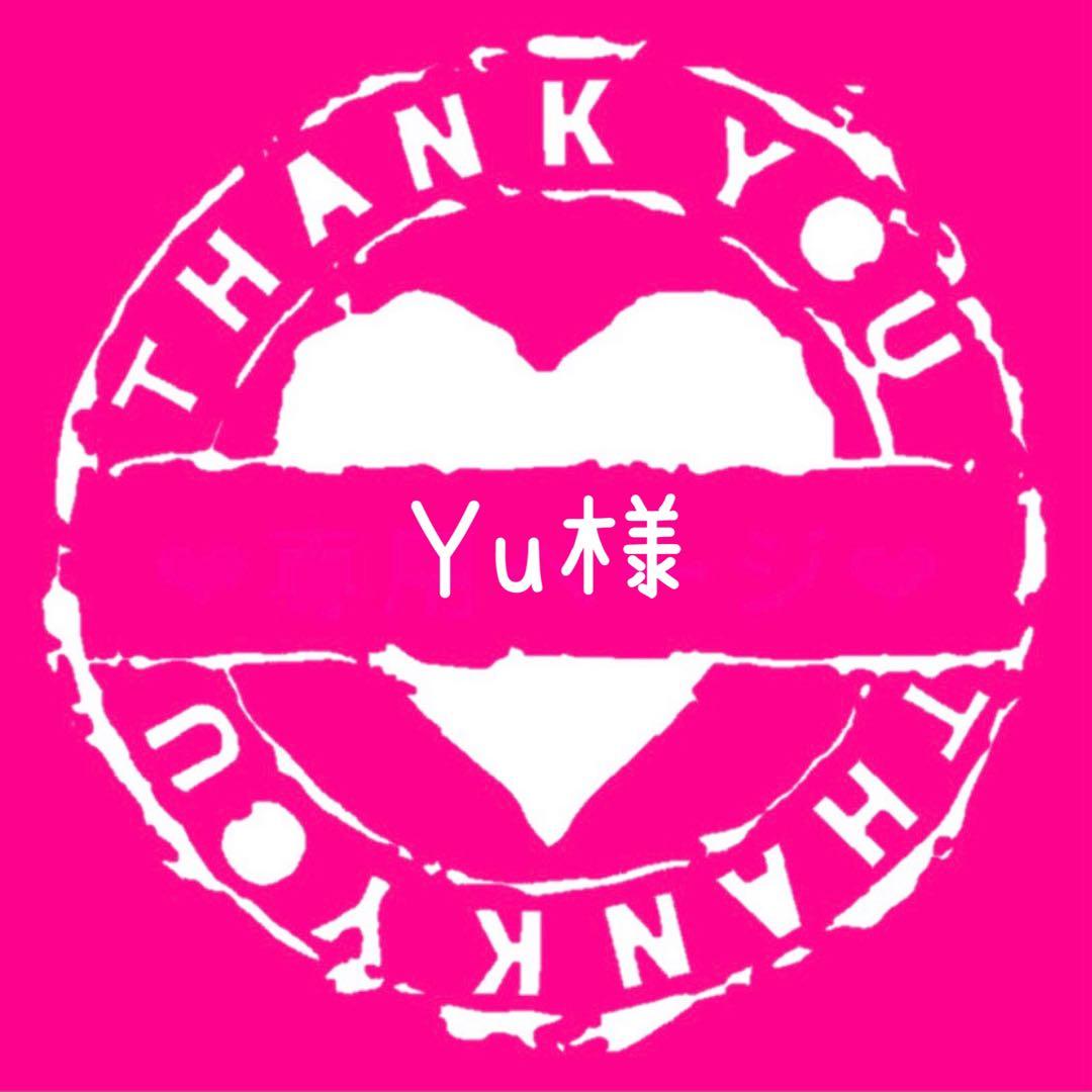 Yu様専用 YOU様 専用ページ Yu様 専用 yu❁︎さま♡専用