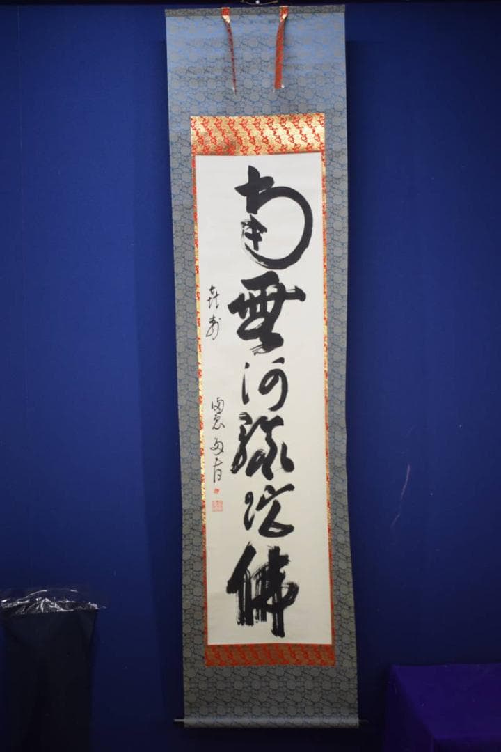 不詳/作者不詳/六字名号/南無阿弥陀仏/南無阿弥陀佛/布袋屋掛軸HJ-729