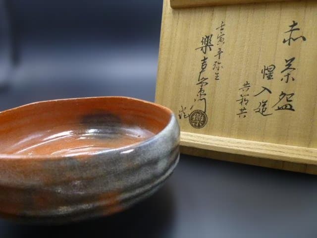 楽吉左衛門 十三代惺入 赤平茶碗／共箱・共布／楽吉左衛門 十四代 覚入