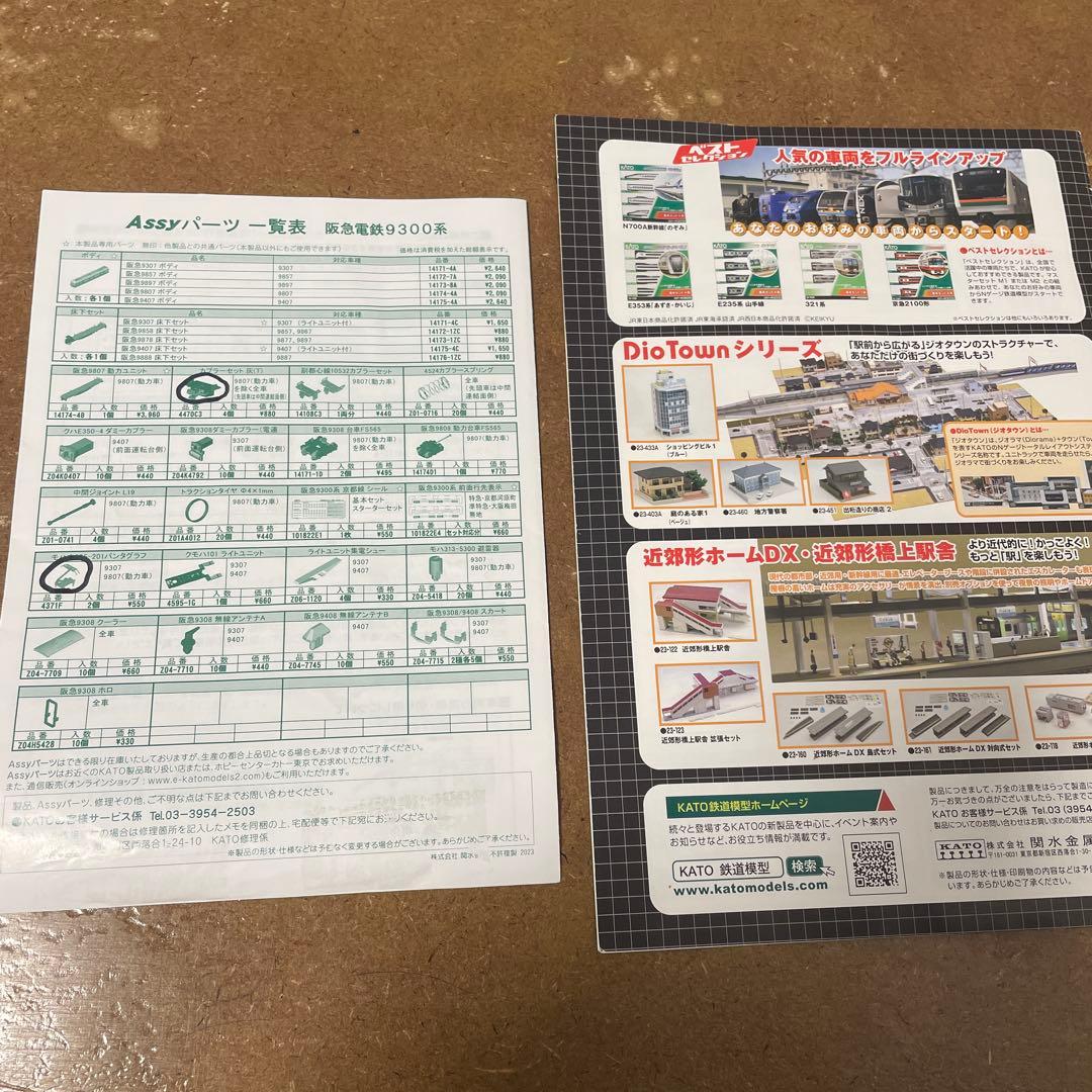 Nゲージ　阪急電車9300系