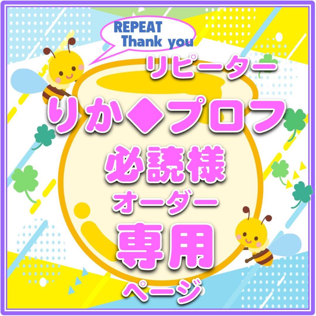12/26 りか◇プロフ必読様 うちわ文字 オーダー専用ページ