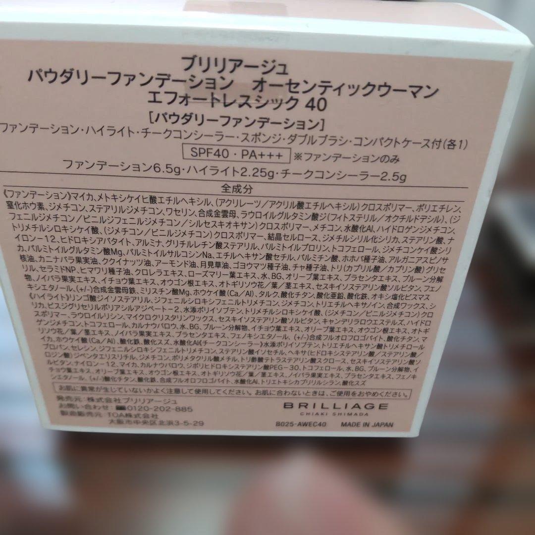 ブリリアージュ オーセンティックウーマン エフォートレスシック40 ＆プライマー