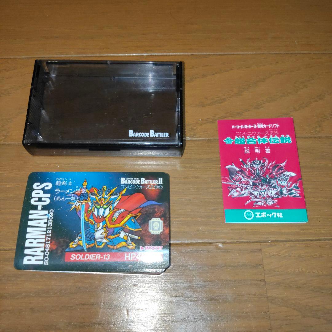 バーコードバトラー2 専用カードソフト コンビニウォーズ正伝2 超合体伝説 バーコードバトラーII 専用カードソフト コンビニウォーズ正伝2 超合体