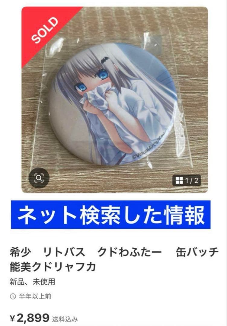 47点【クドわふたー 能美クドリャフカ◆ストラップ & 缶バッジ】おまけ付