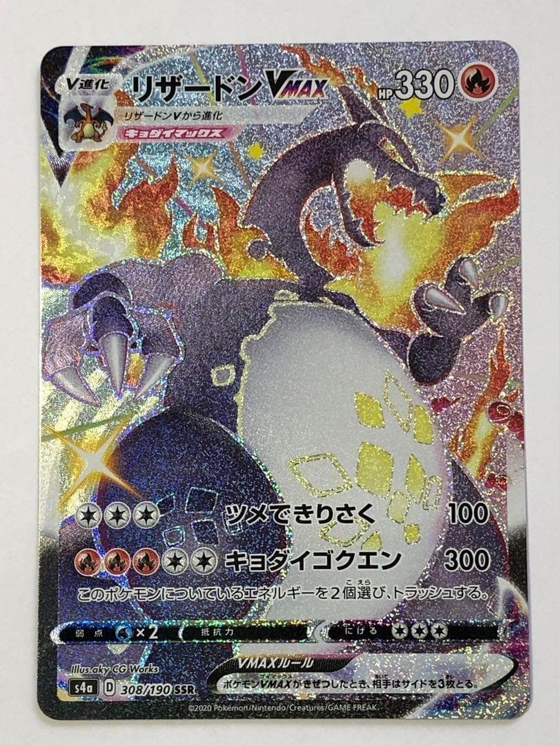 リザードンVMAX SSR 1枚 リザードンVMAX リザードンVWAX SSR ポケモン