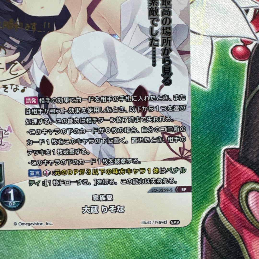 家族愛　大蔵　りそな　 SP サイン　lycee リセ