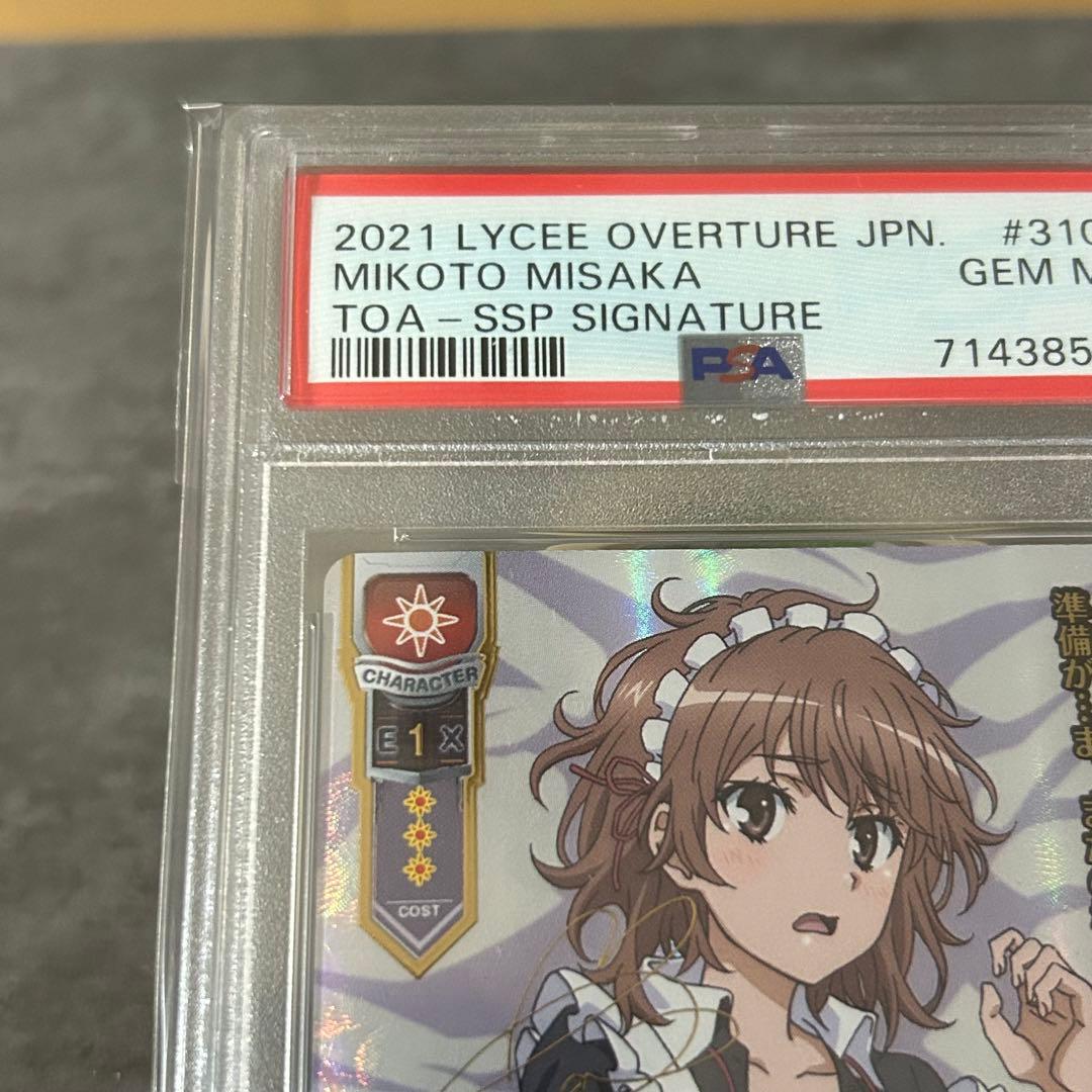 Lycee 御坂美琴 SSP 常盤台の双璧 PSA10
