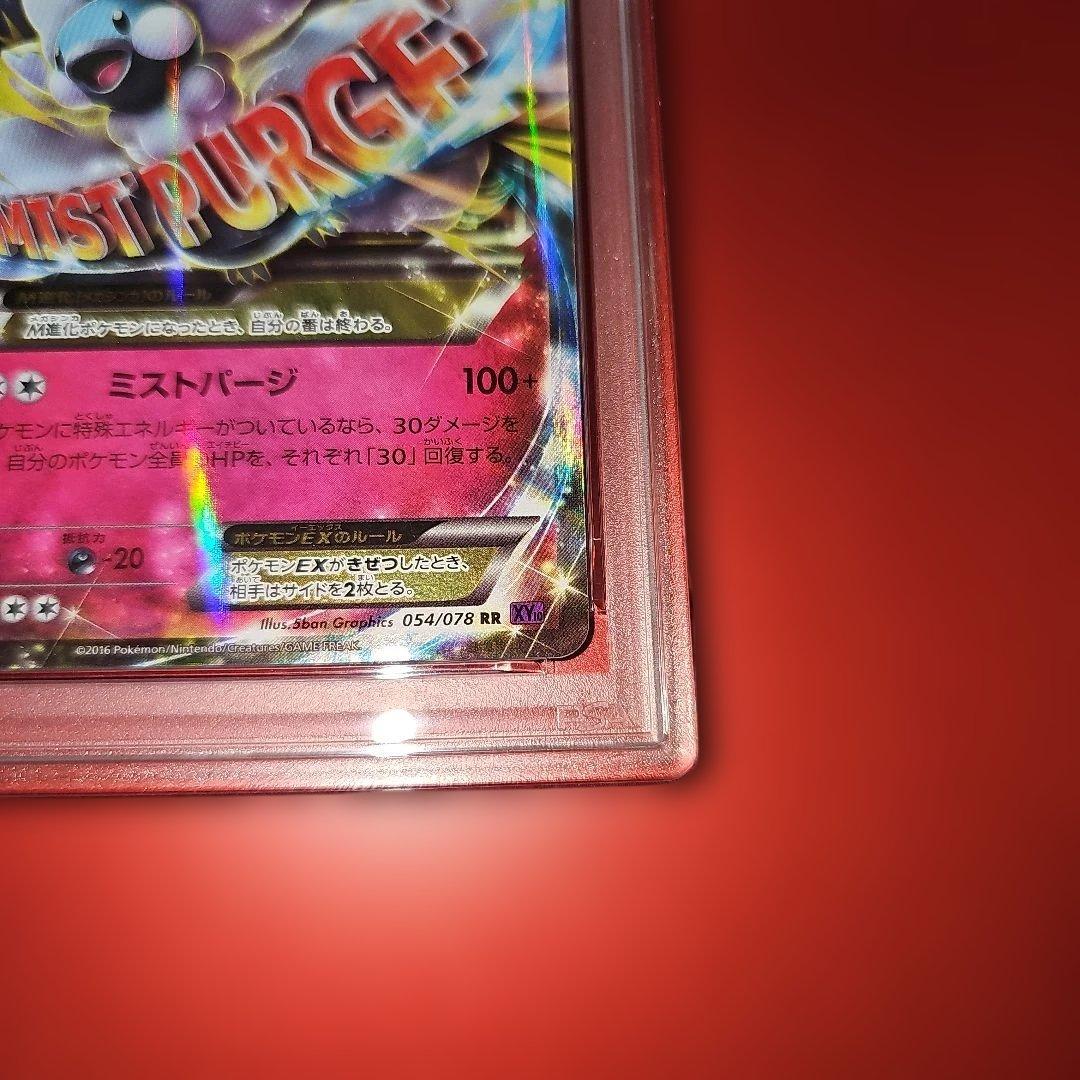 PSA10 MチルタリスEX 054/078 RR XY10 2016