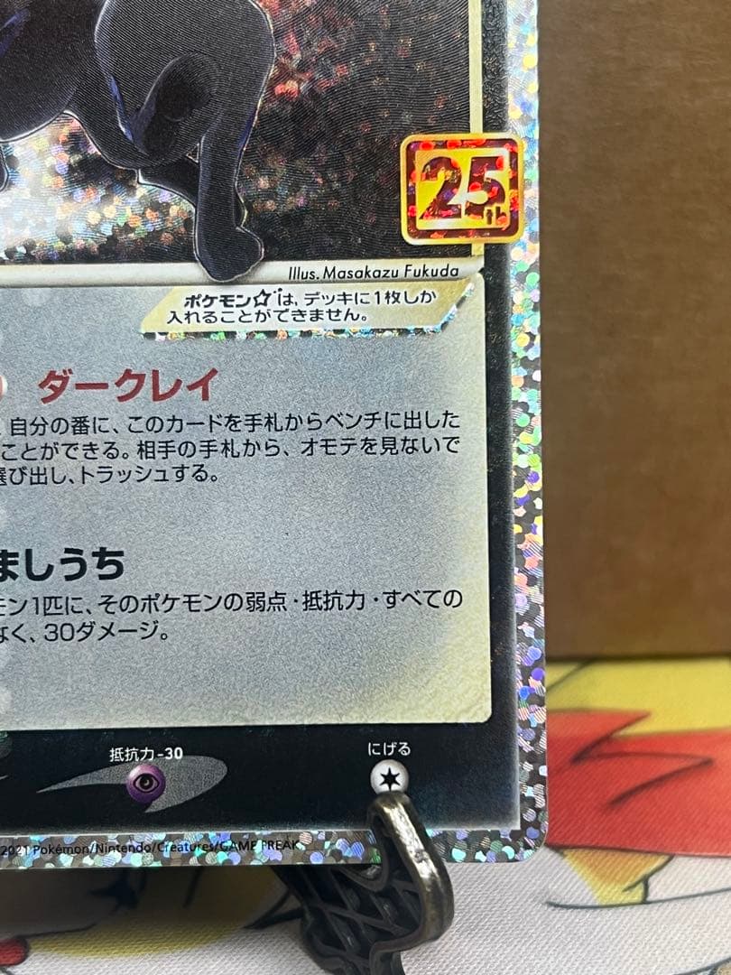 ポケカ　ブラッキー　25th 25周年　プロモ