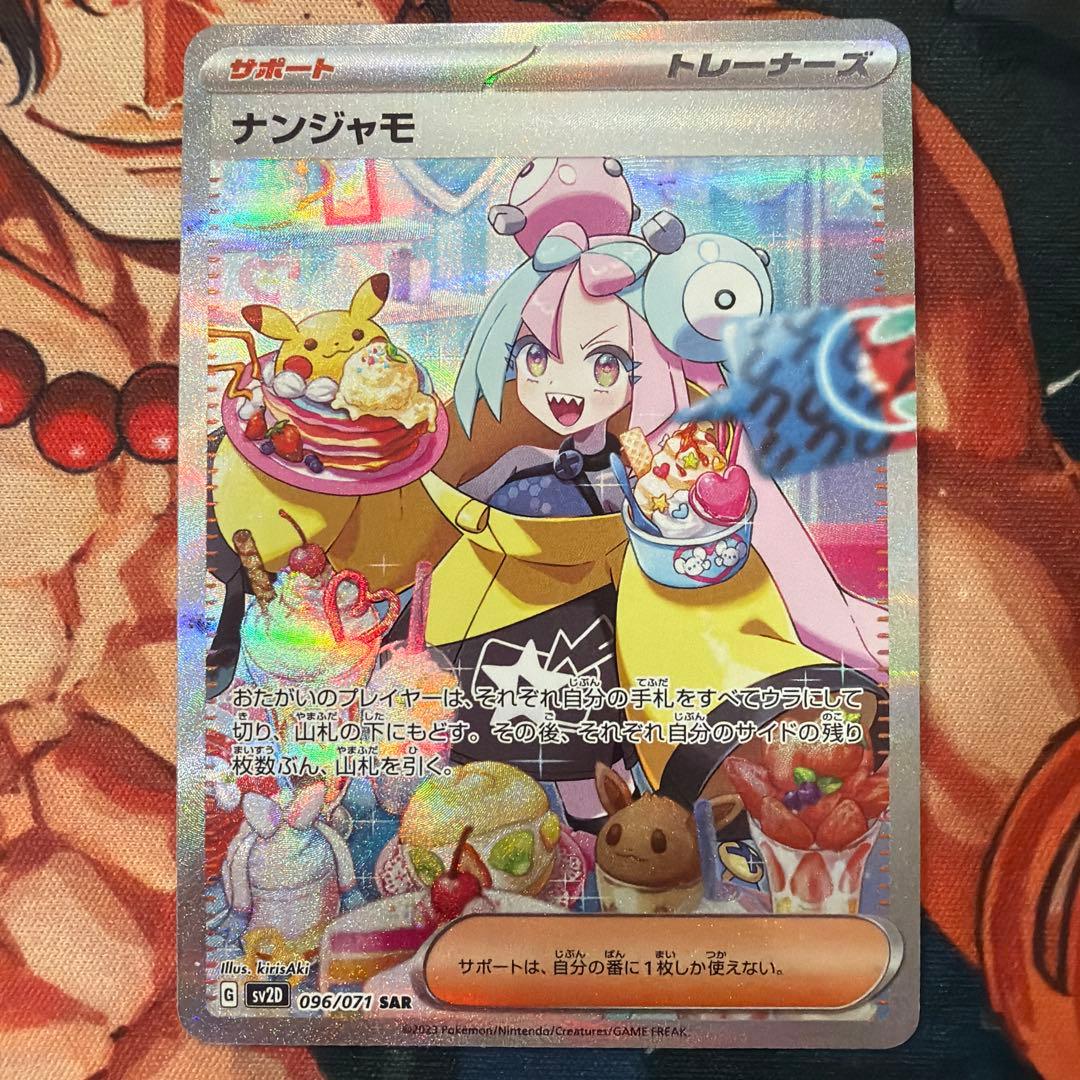 ナンジャモ sar クレイバースト ポケモンカード クレイバースト ナンジャモ sar 高確率 2パック 未開封