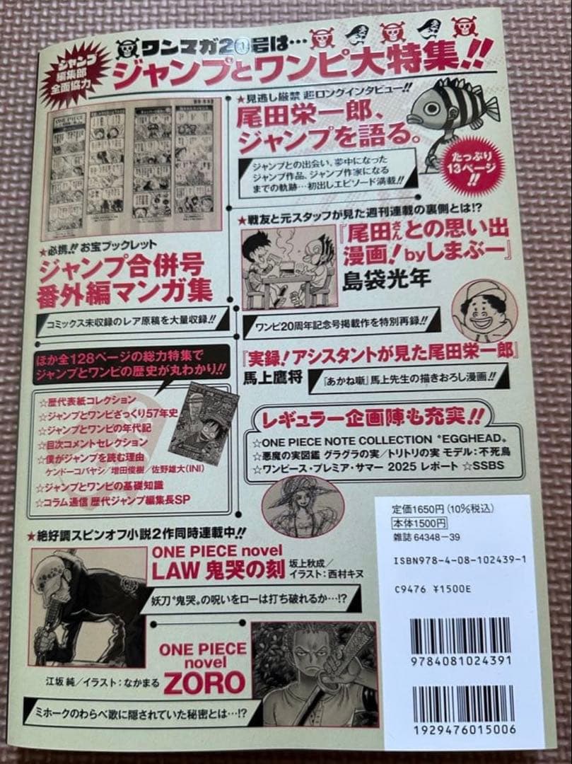 ワンピースマガジン ONE PIECE magazine 20号 付録カード付き ONE