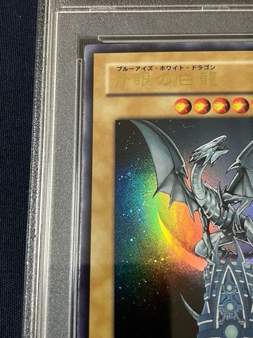 ウルトラレア YAP1-JP001 ブルーアイズ・ホワイト・ドラゴン PSA10