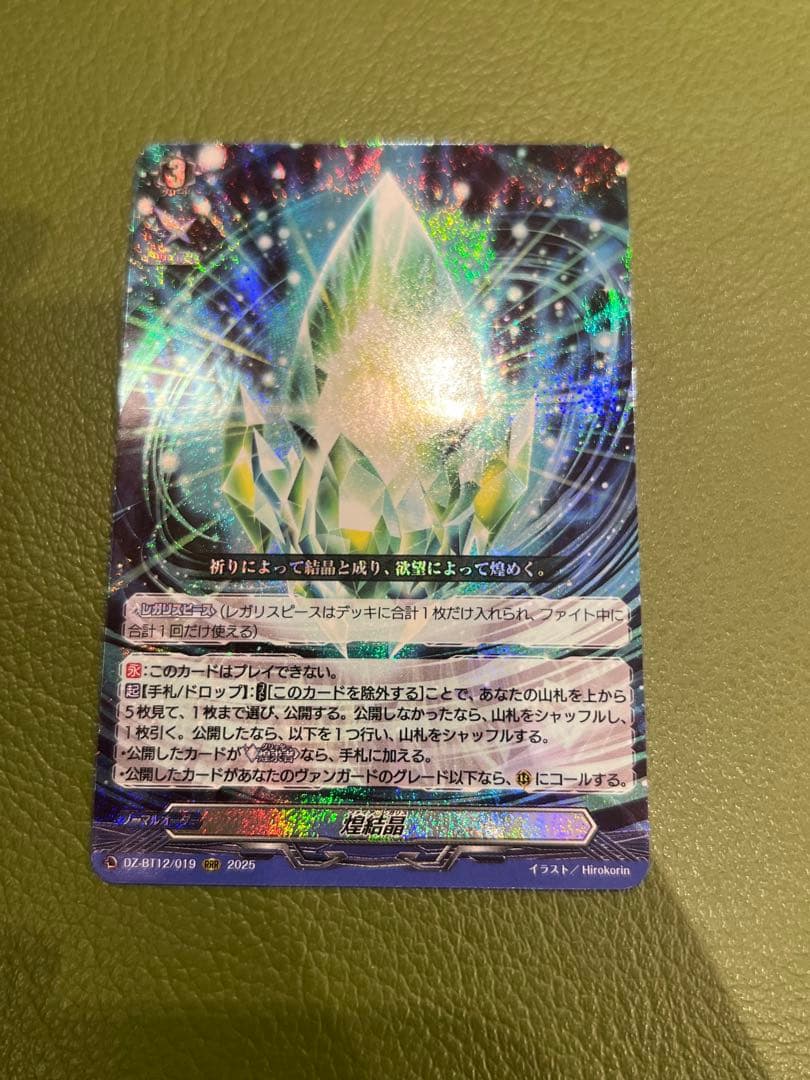 煌結晶RRR 冥淵葬空 - メルカリ