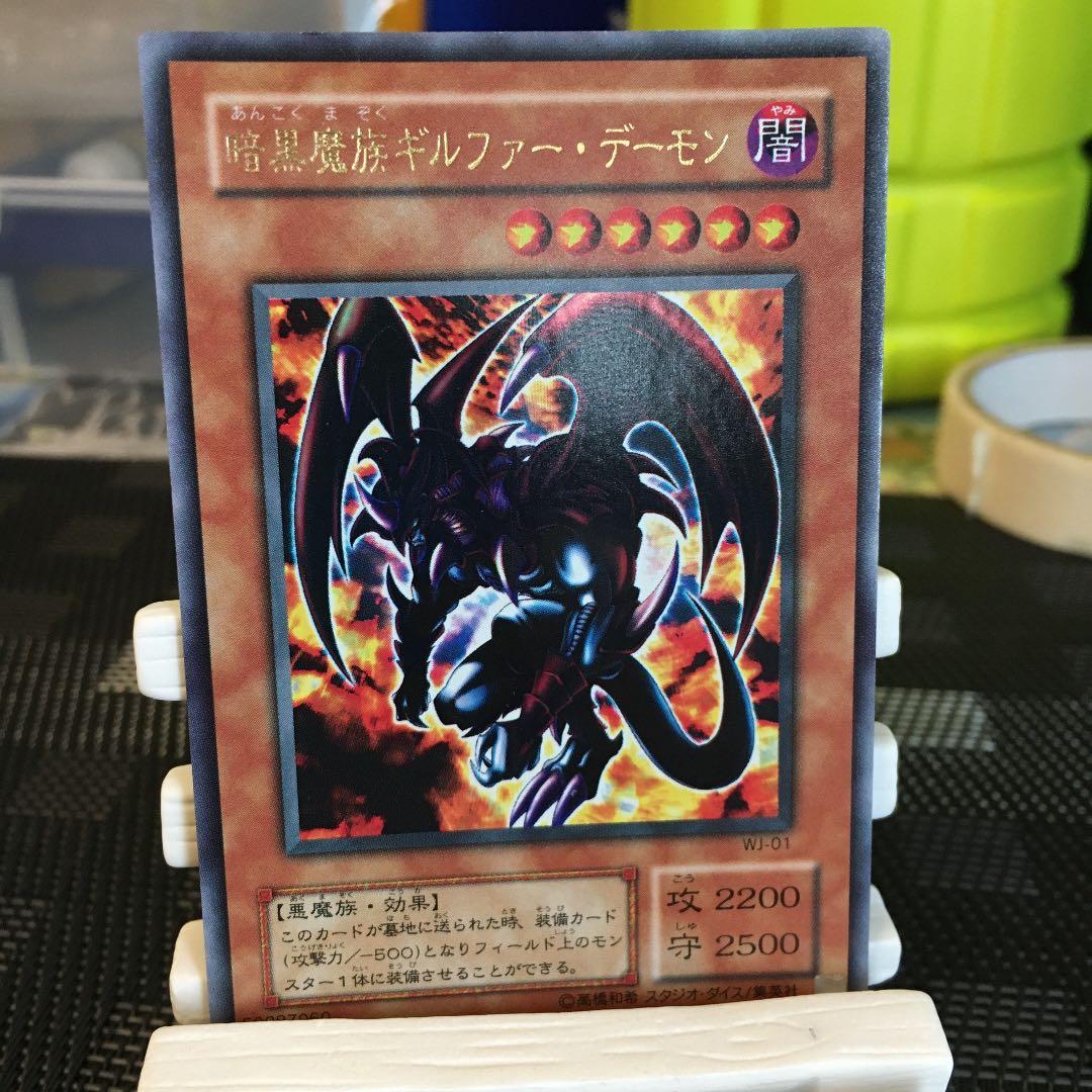 遊戯王 暗黒魔族ギルファー・デーモン