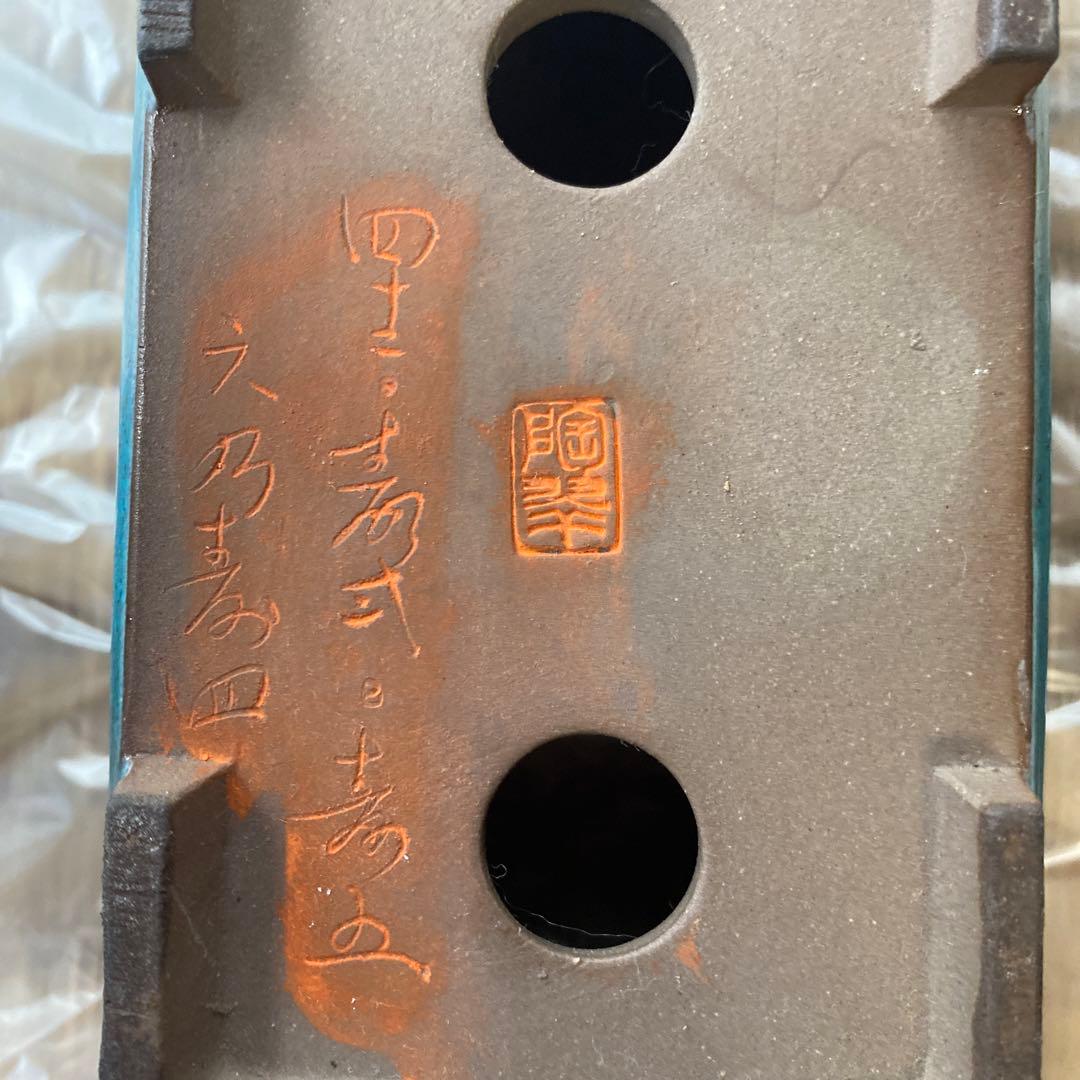 陶翠　緑寿庵　盆栽鉢　小品盆栽鉢　(B)〜(D) (A13・14・15)