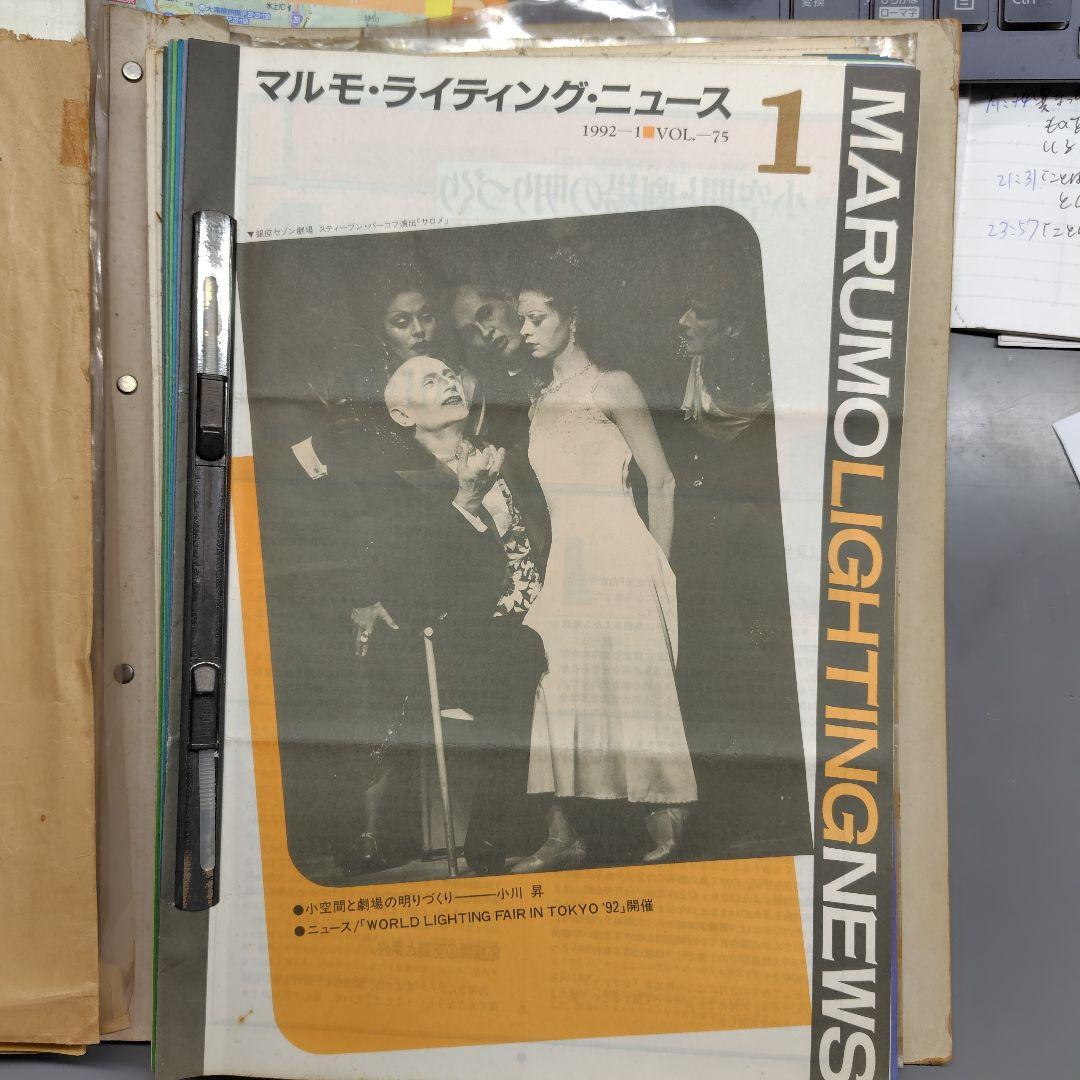 マルモライティングニュースVOL.35 ∼ 1992 VOL.1