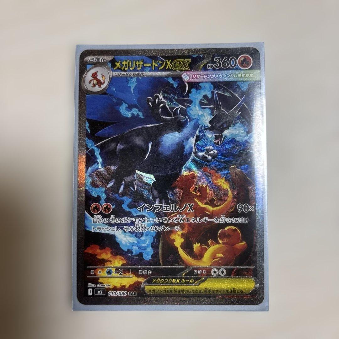 メガリザードンX EX SARポケモンカード 即日発送】メガリザードンxex sar 67,990】メガリザードンXex[SAR][M2