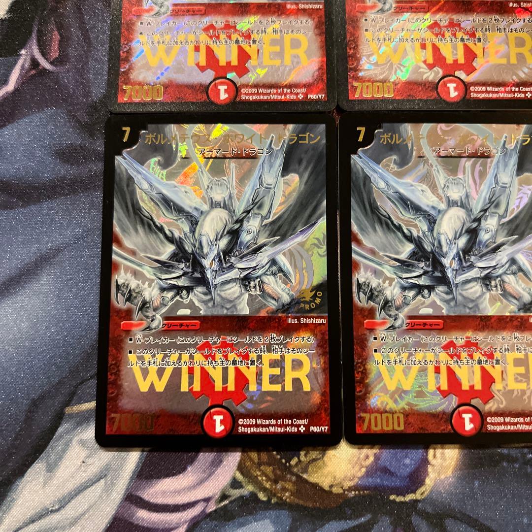 デュエルマスターズ ボルメテウス・ホワイト・ドラゴン WINNERプロモ 美品