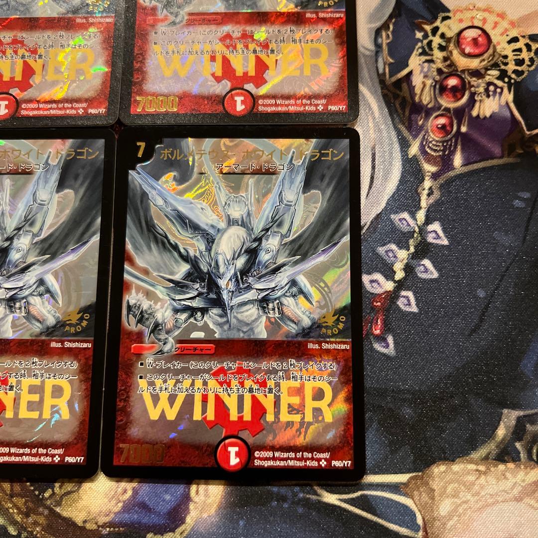 デュエルマスターズ ボルメテウス・ホワイト・ドラゴン WINNERプロモ 美品