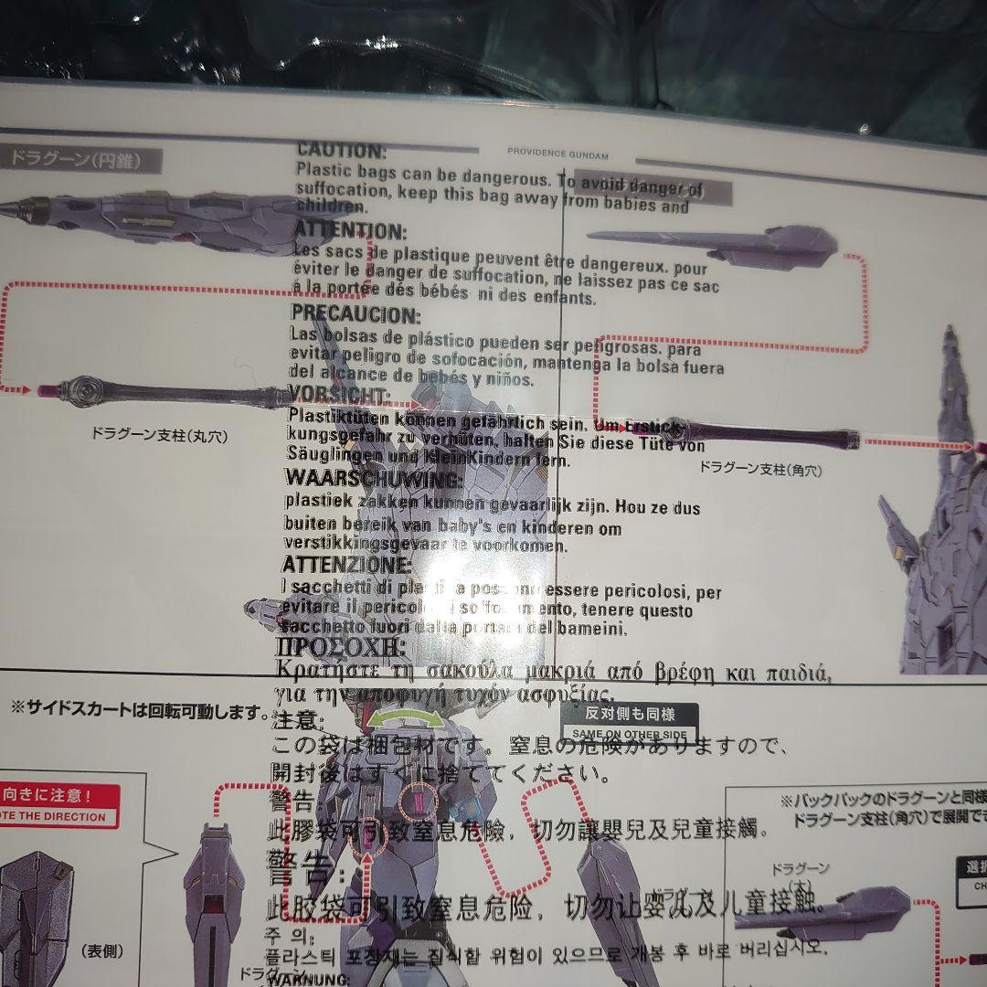 BANDAI LBUILD プロヴィデンスガンダム