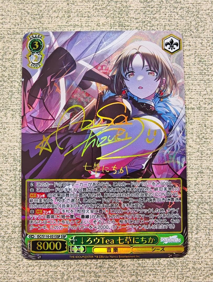 ヴァイスシュヴァルツ シャニマス ↓ろウTea 七草にちか SSP - メルカリ