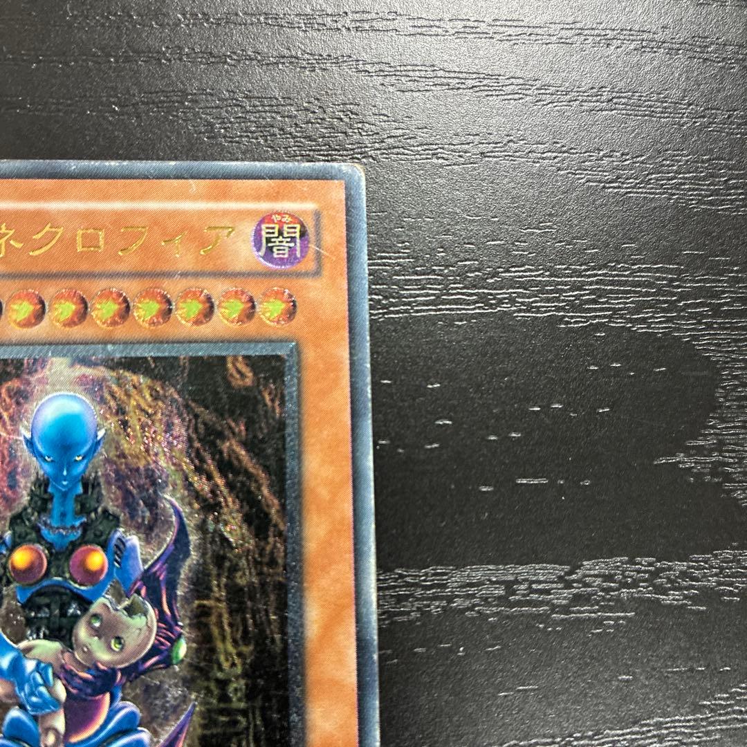 遊戯王　ダークネクロフィア　レリーフ1枚