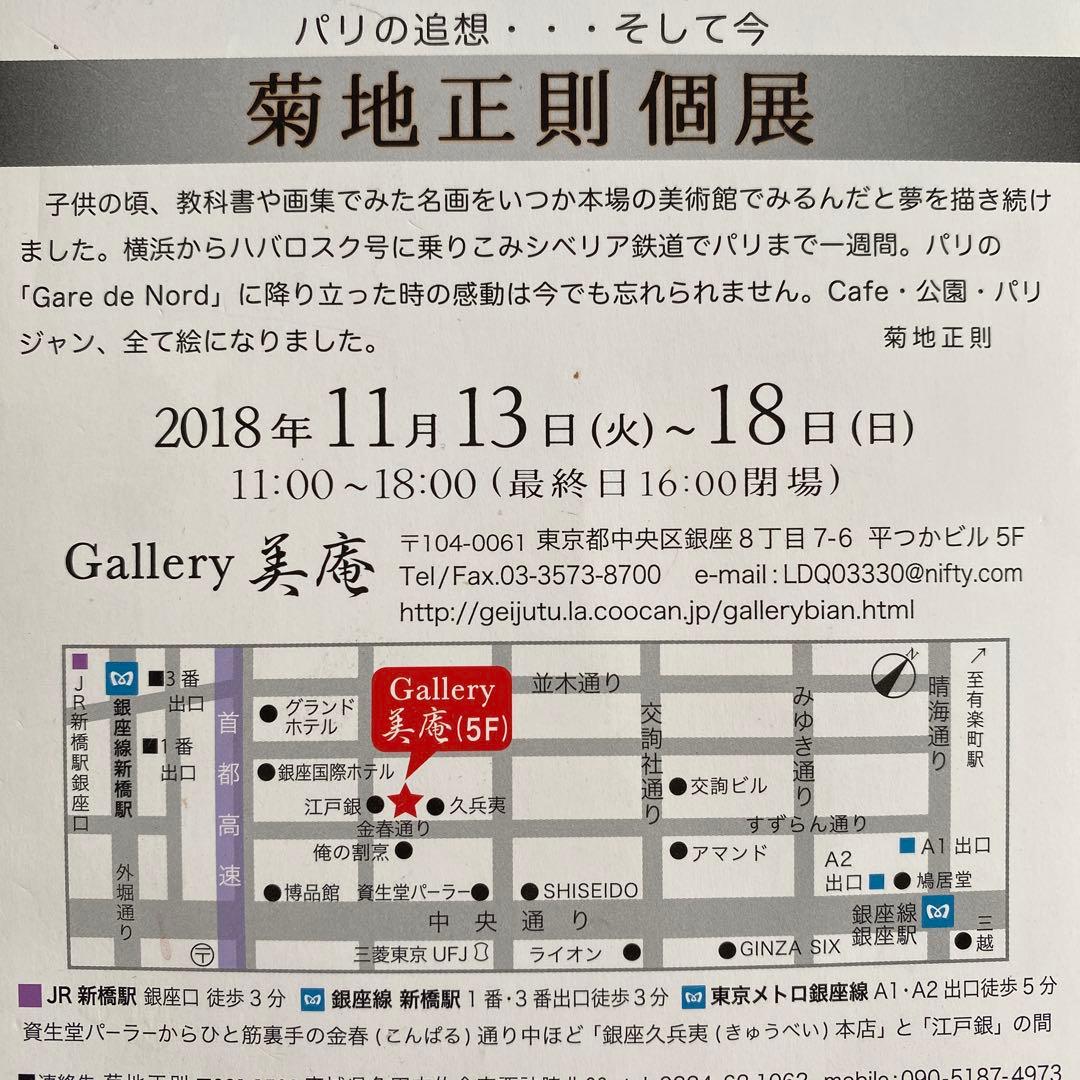 菊地正則 「ばら」(黒真珠 )を描いた油彩画 油絵パリ真作ゴージャス