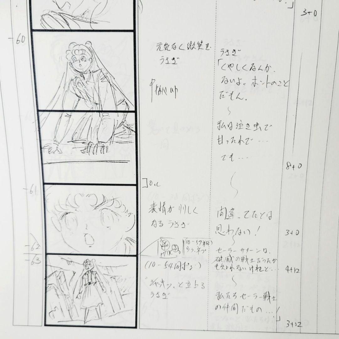 美少女セーラームーンS 絵コンテ 第126話 新しき生命！運命の星々別離