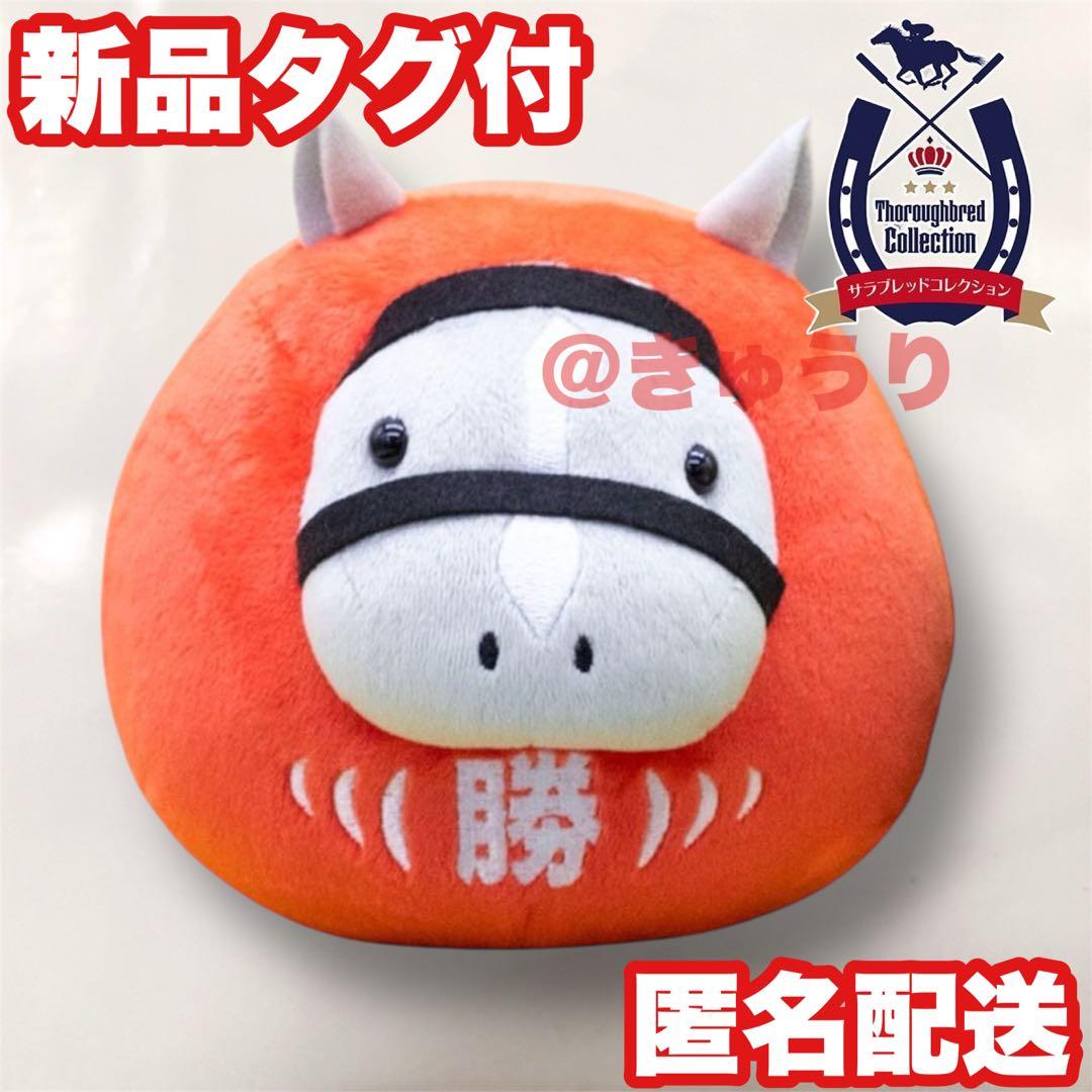 ゴールドシップ】サラブレッドコレクション だるまぬいぐるみ - メルカリ